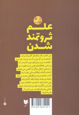 علم ثروتمند شدن